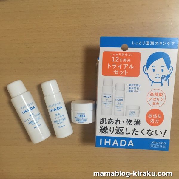 イハダトライアルセットには、化粧水・乳液・薬用バームが入っている！