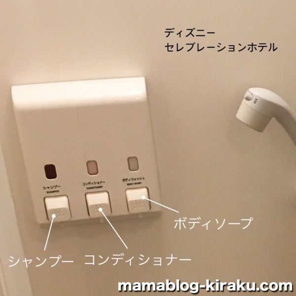 ディズニーセレブレーションホテルのアメニティはパッケージが可愛いけど中身は普通 子供用ももらえるよ むきだしのことば ワーママえむのブログ