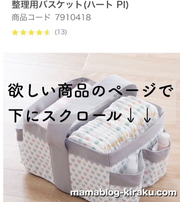 ニトリベビー取扱店舗の調べ方