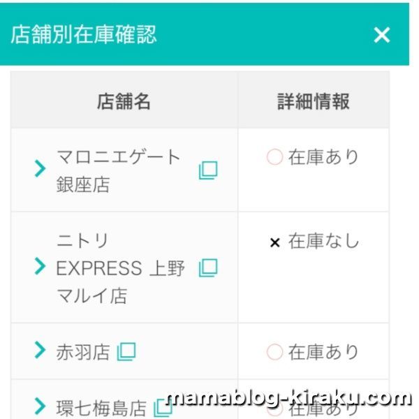 ニトリベビー取扱店舗