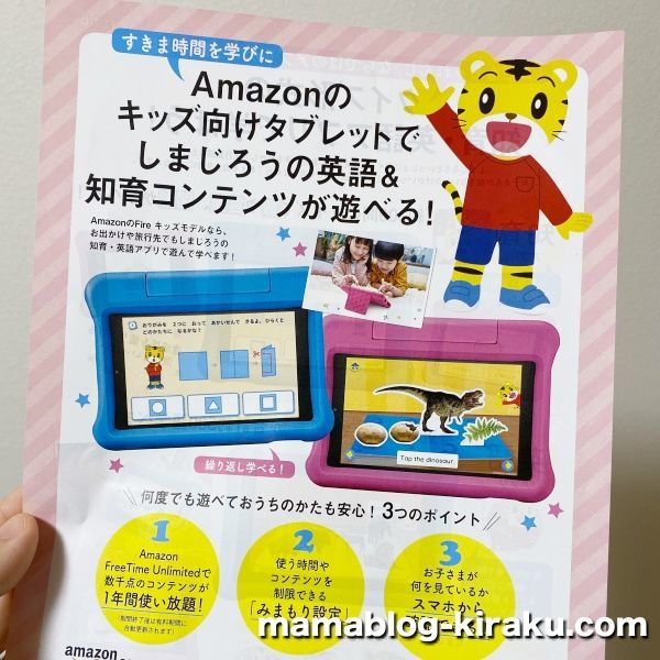 しまじろうタブレット