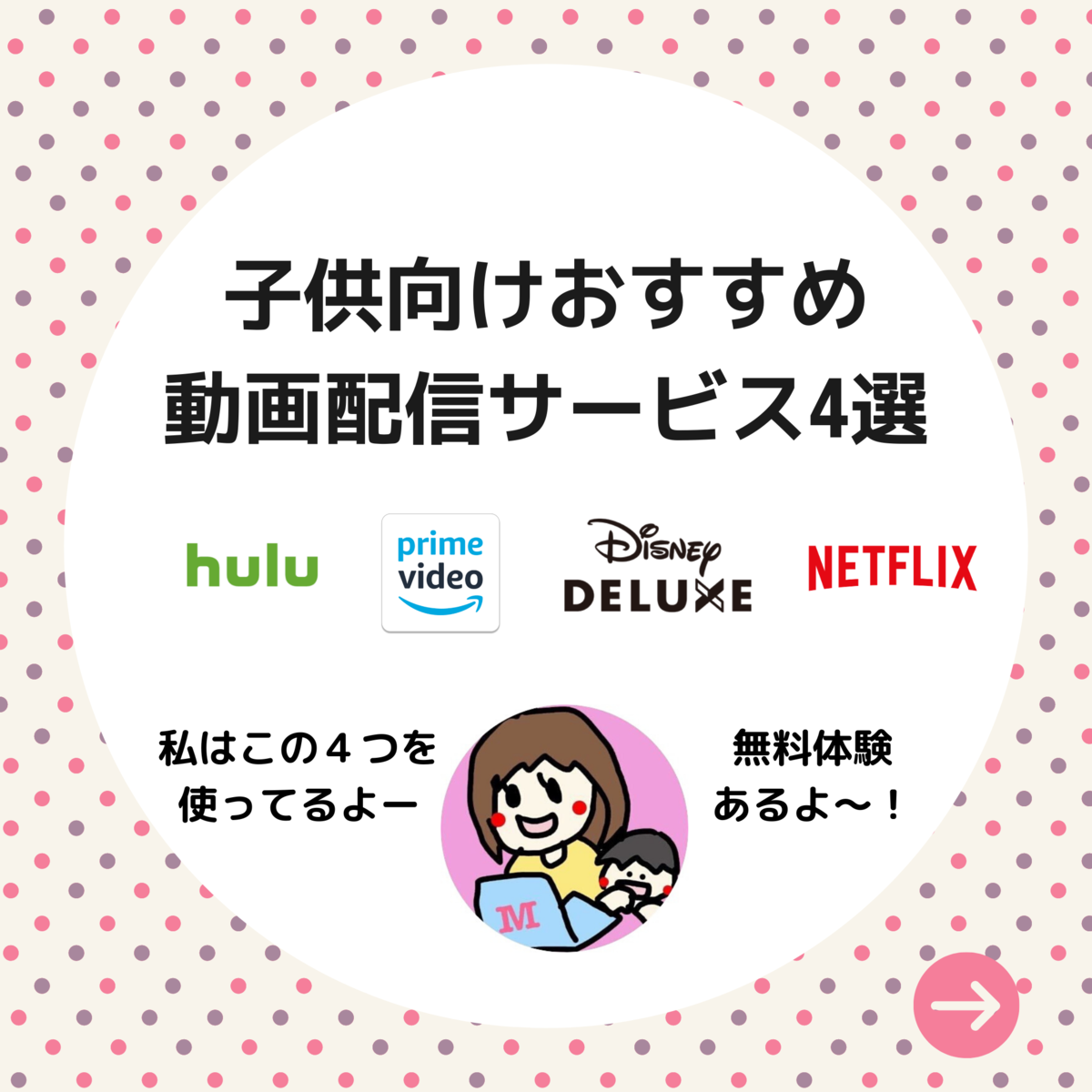 おうち保育に疲れた 動画サービス活用して 子供向けアニメを見せよう むきだしのことば ワーママえむのブログ