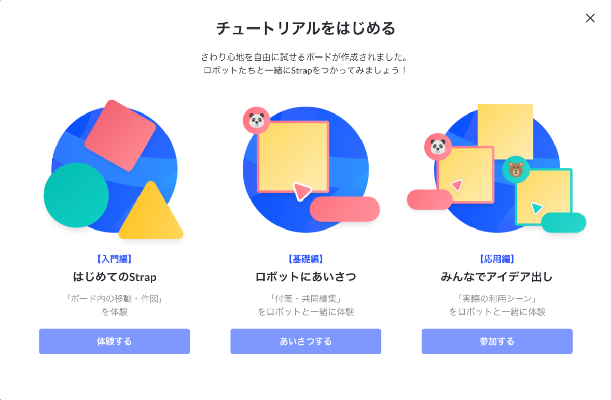 チュートリアルのデザイン