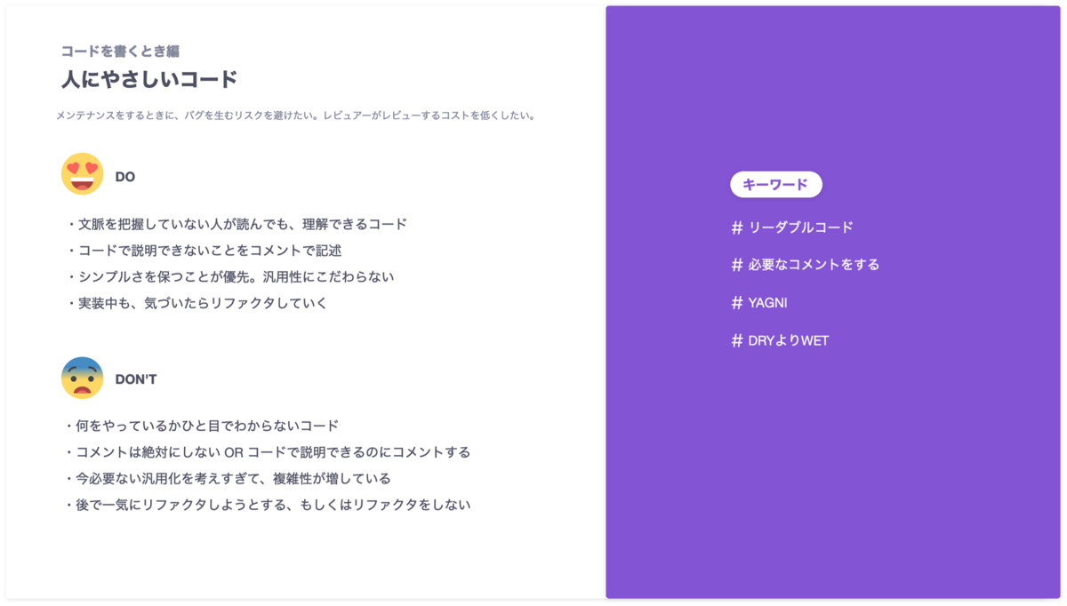 「人にやさしいコード」項目のDos and Don'ts