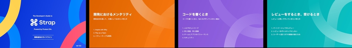 Strapの開発時重要観点：簡易版