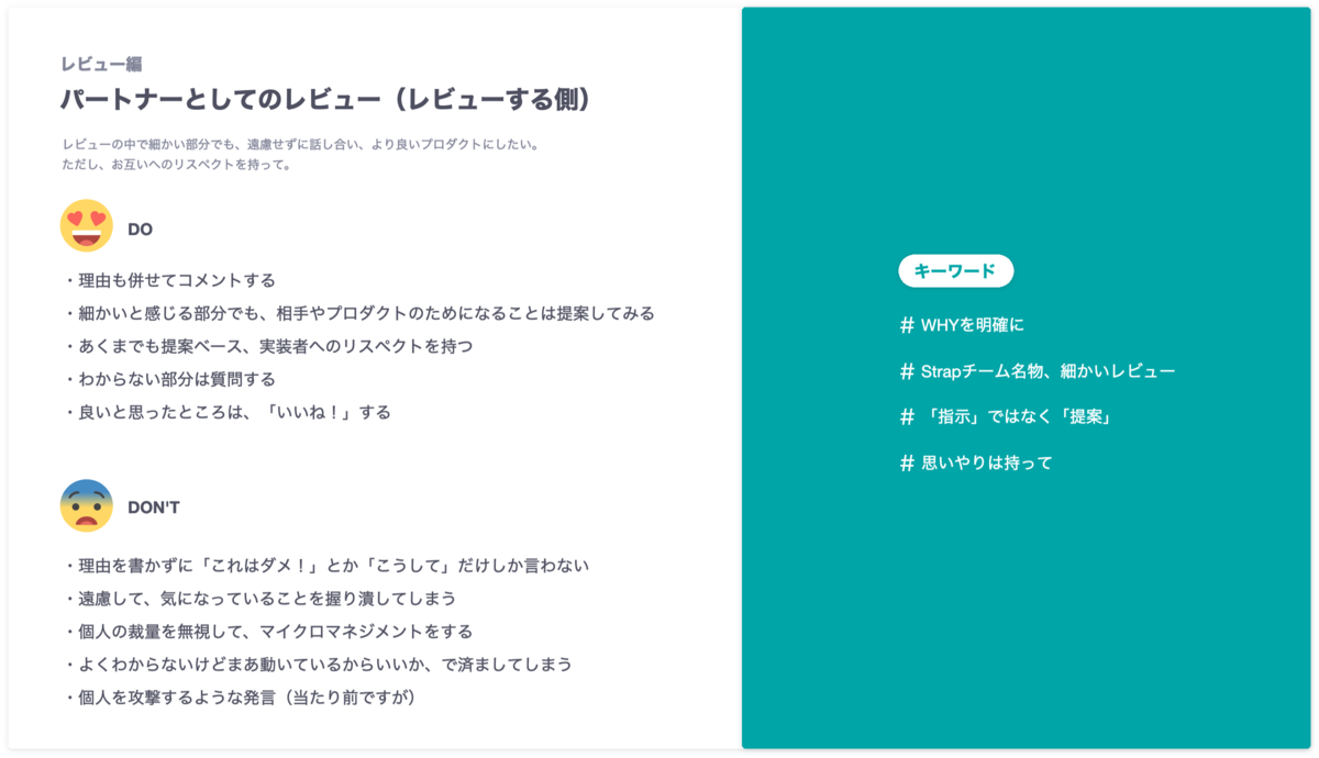 「パートナーとしてのレビュー」項目のDos and Don&amp;#x27;ts