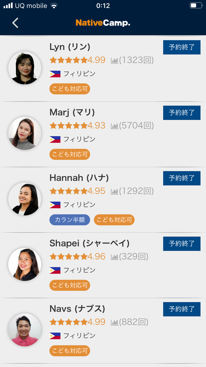Native Campで「人気講師予約無料キャンペーン」に挑戦してみた - この世は諸行無常