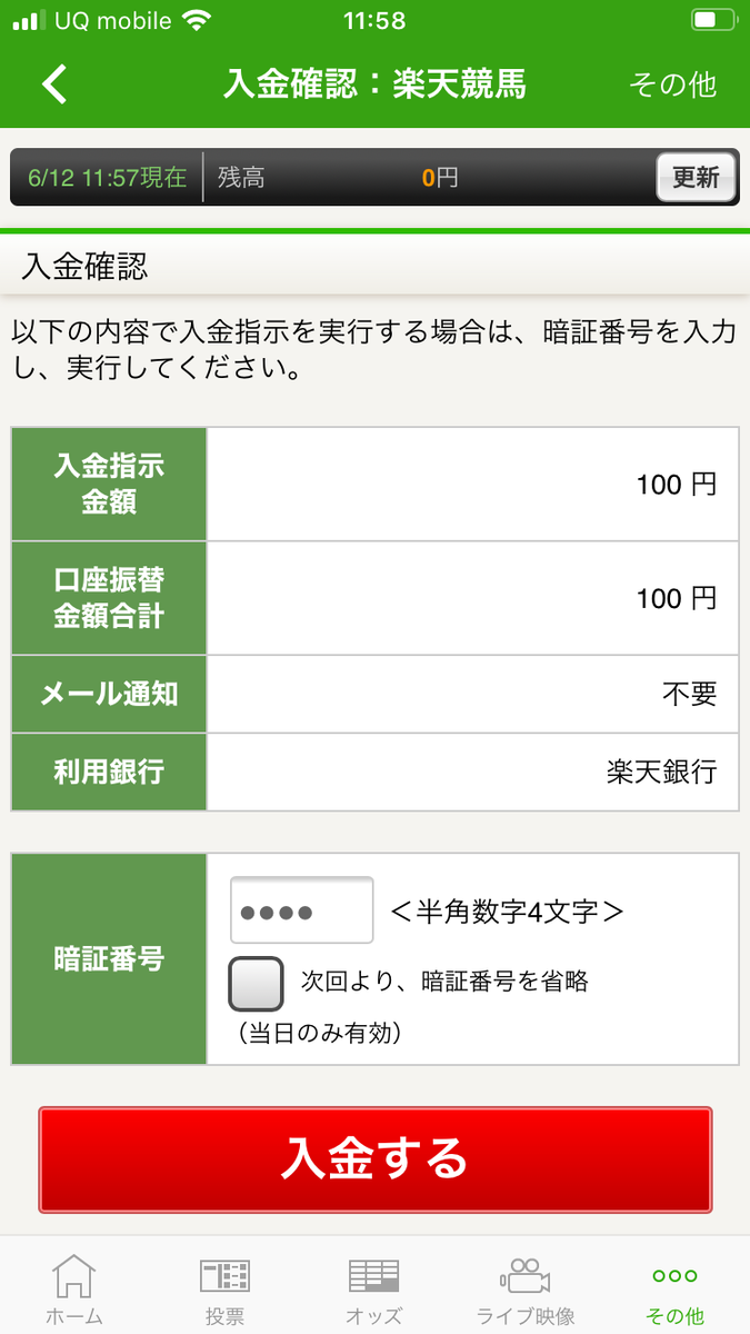 楽天銀行をお得に使う！ハッピープログラムのススメ - この世は諸行無常