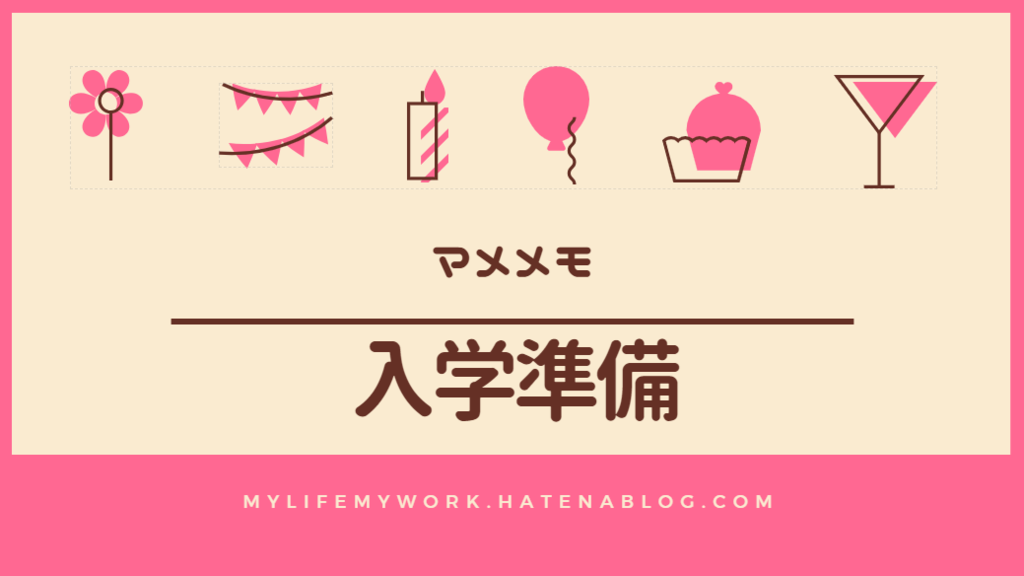 f:id:mylifemywork:20190110125926p:plain