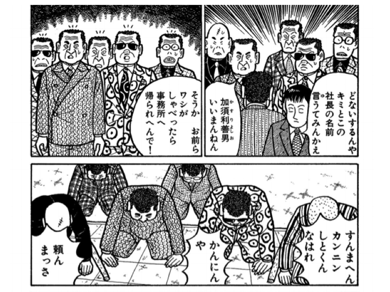 この漫画がスゴイ 青木雄二著 ナニワ金融道 世の中のいろんなこと この漫画がスゴイ 青木雄二著 ナニワ金融道 世の中のいろんなこと