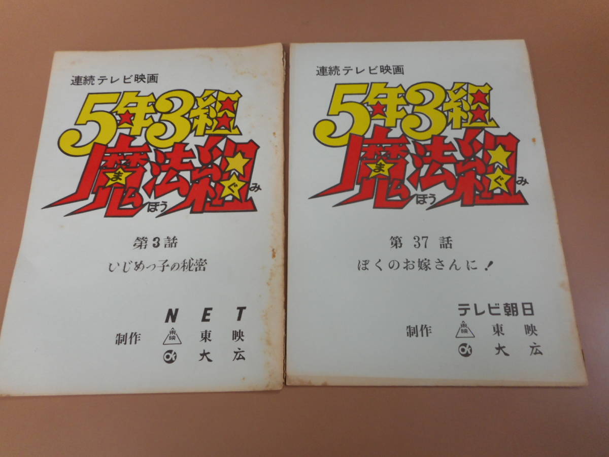 スーパーセール 半額タイムセール Amazon.co.jp: 5年3組魔法組