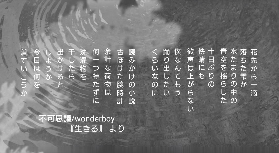 不可思議/wonderboy 生きる 生きる」 by 不可思議/wonderboy Track by Yuji Otani - YouTube