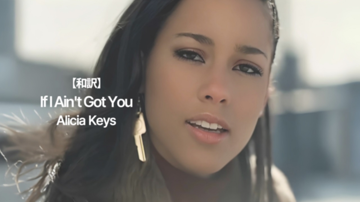 和訳】Alicia Keys - If I Ain't Got You (2003)｜歌詞の意味&解説