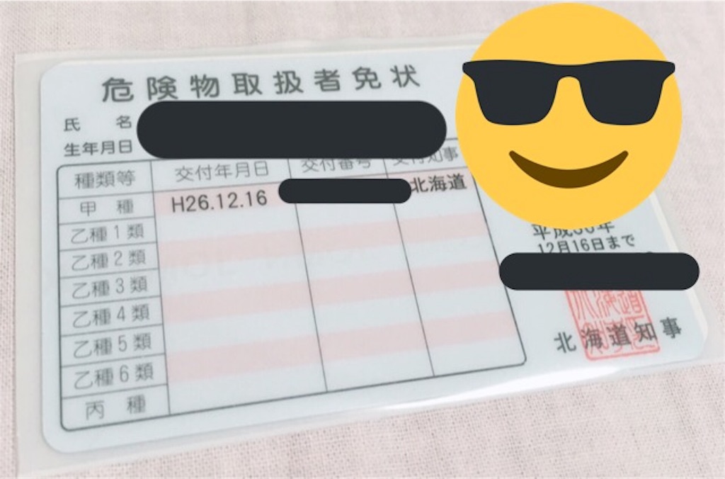 国家資格 3ヶ月独学で甲種危険物取扱者をとる方法 みょうばん式勉強法 ものぐさol みょうちゃんの実験日記