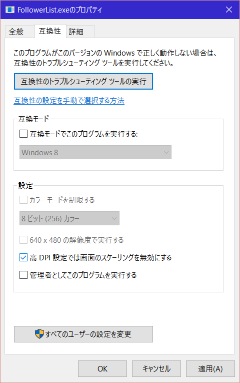 SS_FollowerListexeのプロパティ_20160605002127_No00