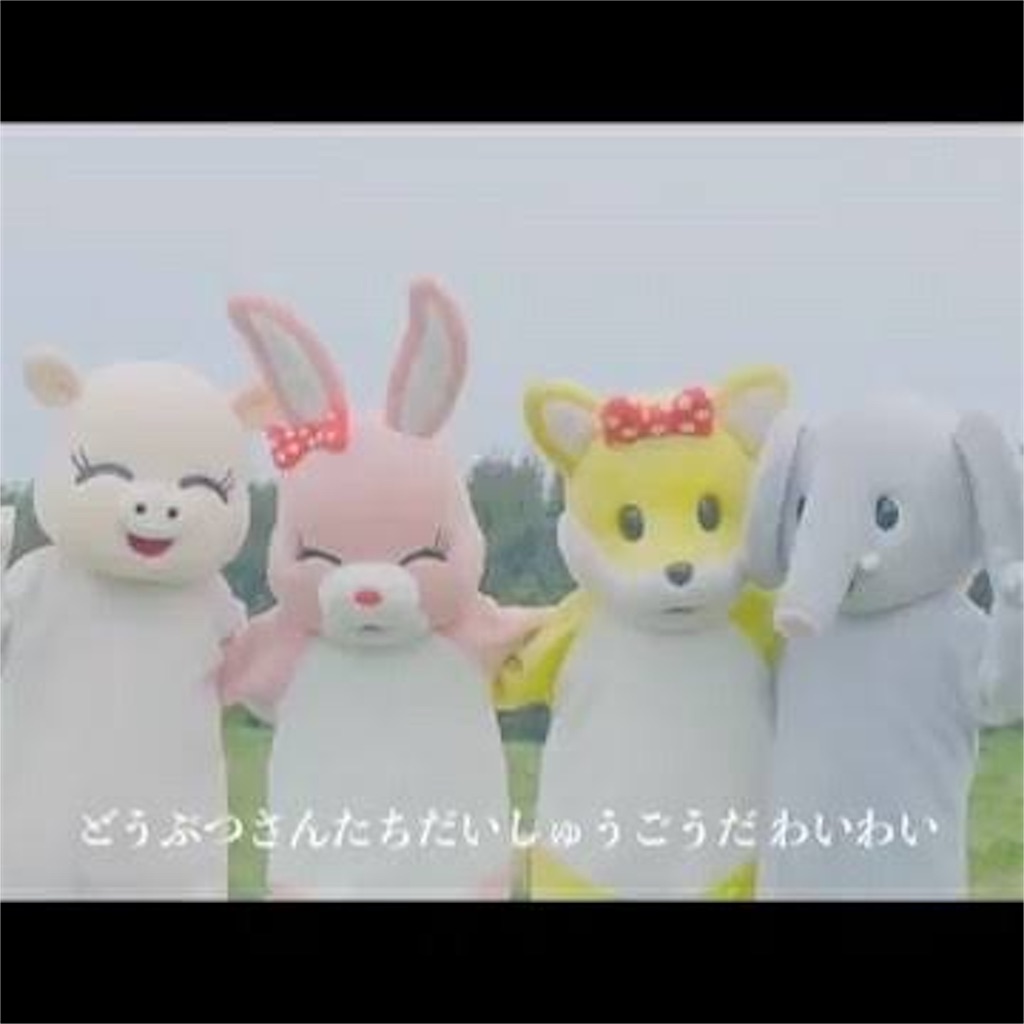 どうぶつさんたちだいしゅうごうだわいわい 溢れるれびゅーとか