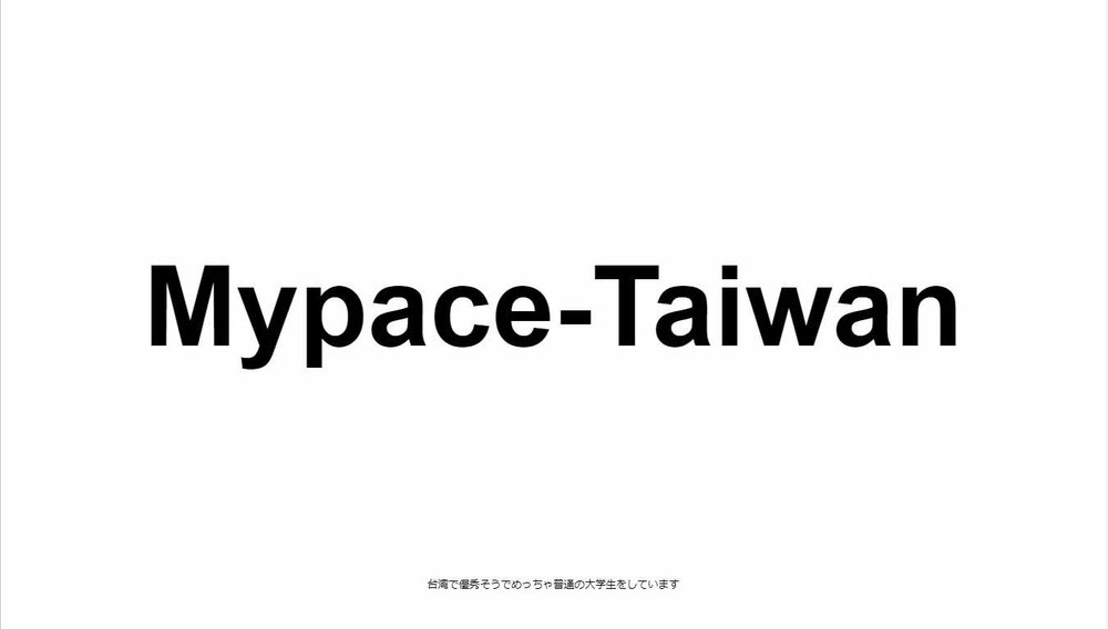 f:id:mypace-chinese:20181113223055j:plain f:id:mypace-chinese:20181113223055j:plain