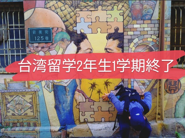 f:id:mypace-chinese:20190112235511j:image f:id:mypace-chinese:20190112235511j:image