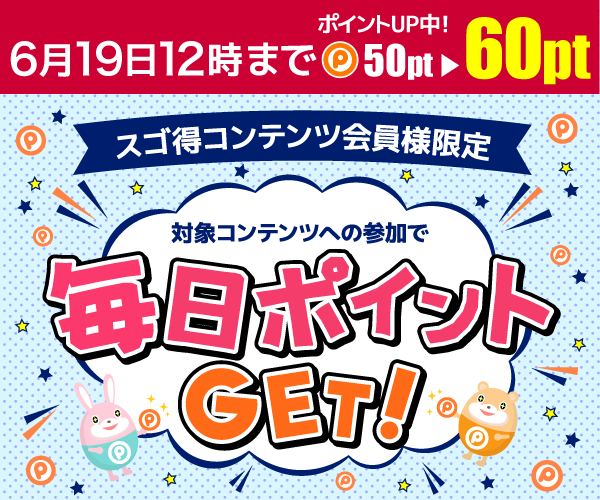 完全版 スゴ得コンテンツで毎月1500円ゲット ポイント獲得手順やコツを詳しく解説 めでーの楽らく節約術 完全版 スゴ得コンテンツで毎月1500円ゲット ポイント獲得手順やコツを詳しく解説 めでーの楽らく節約術