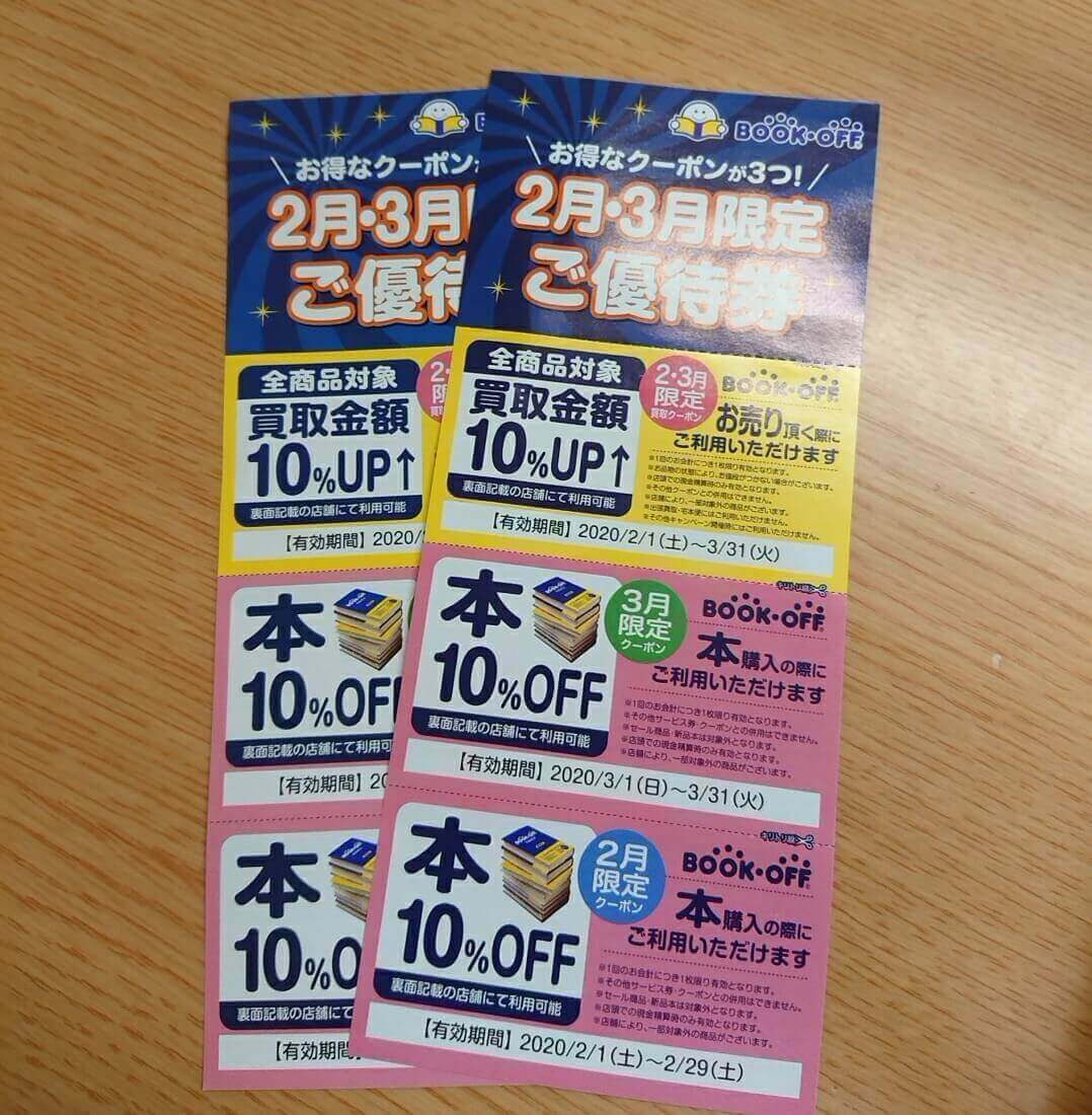 必見 ブックオフでお得に買い物する おすすめの5つの方法 めでーの楽らく節約術