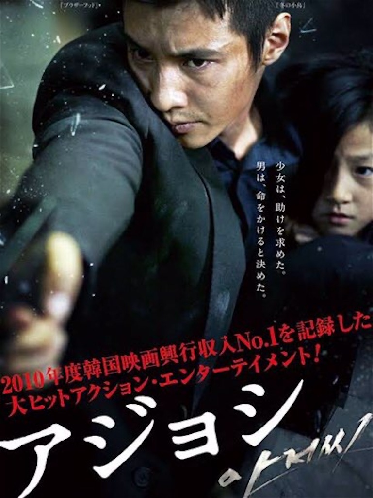 映画 アジョシ あらすじキャスト評価 ウォンビンの美しさに 映画 アジョシ あらすじキャスト評価 ウォンビンの美しさに