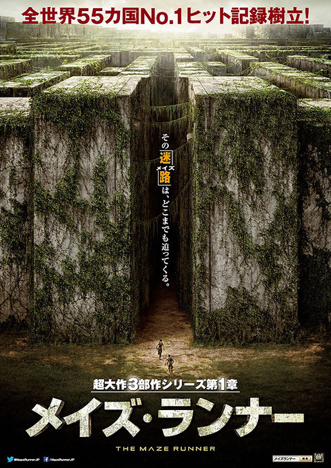 「メイズ・ランナー」【映画レビュー】2時間ハラハラ・ドキドキしっぱなし、そしていろいろな意味で楽しみな作品