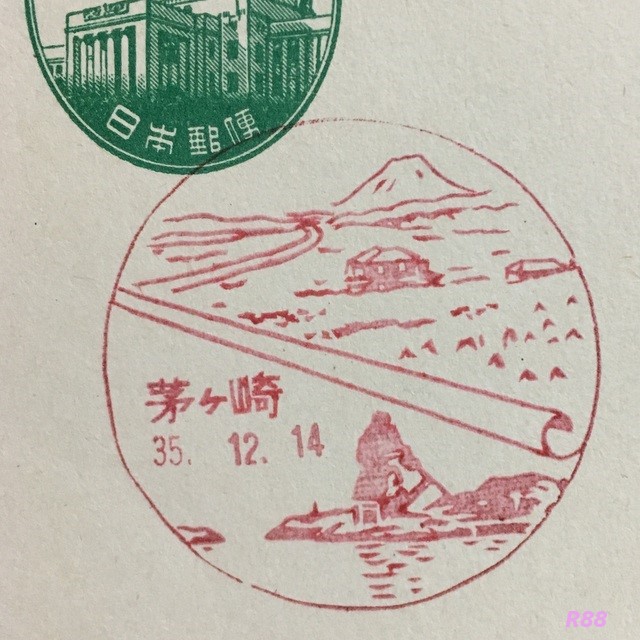 神奈川県 茅ヶ崎郵便局 古い風景印 レトロなきろく