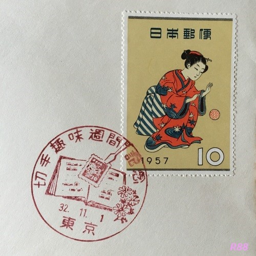 ○FDC 初日カバー 色々 20世紀シリーズ・切手趣味週間 他（B-367