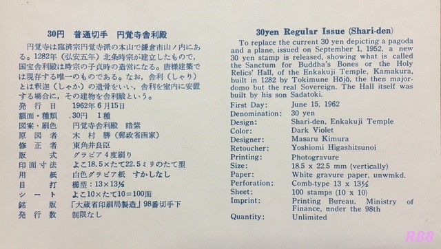 昭和37年6月15日発行の30円普通切手、円覚寺舎利殿の初日カバーJPS版に付属の解説書の画像