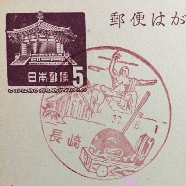 昭和37年(1962)6月1日押印の長崎郵便局の古い風景印の画像