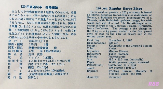 昭和37年（1962年）11月1日発行の120円通常切手華鬘の迦陵頻伽の初日カバーに付属の解説書の画像