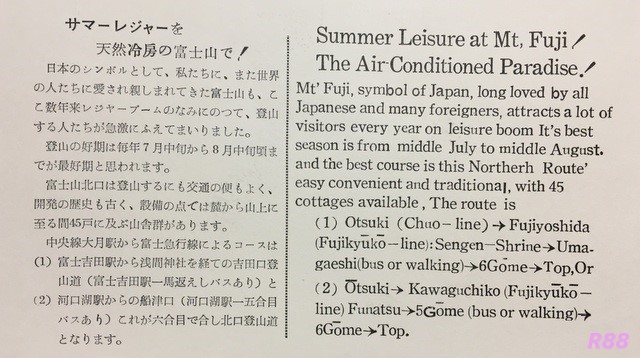 昭和37年（1962年）7月16日の富士登山記念（富士山をきれいにする運動）初日カバーに付属の解説書