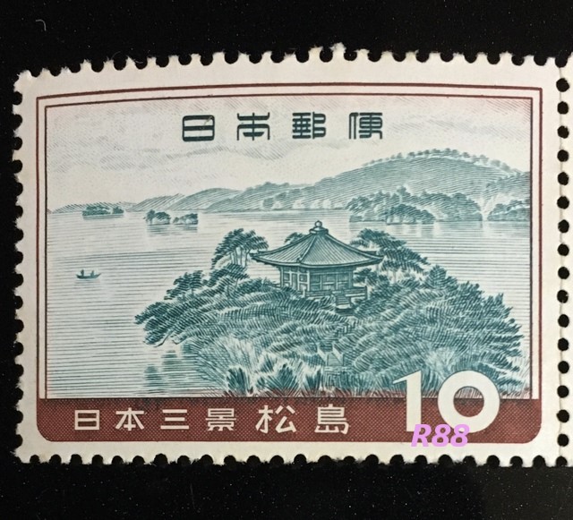 昭和35年（1960年）3月15日発行の日本三景松島の10円切手の画像