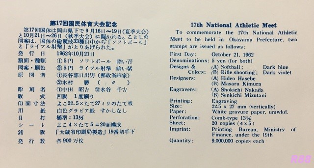 昭和37年（1962年）10月21日発行の第17回国民体育大会記念の初日カバー、NCC版に付属の解説書の画像