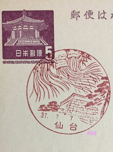 昭和37年（1962年）7月7日（初日）押印の仙台郵便局風景印の画像
