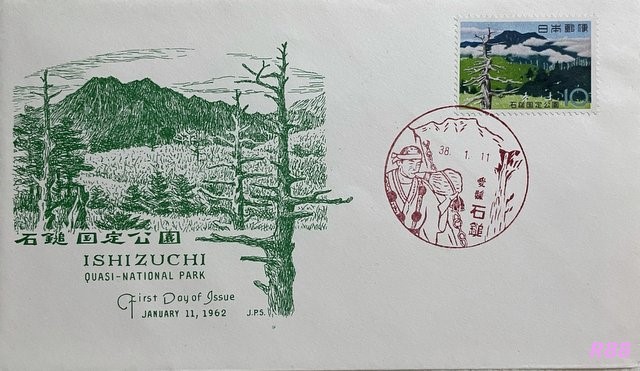 石鎚国定公園の初日カバー JPS版 昭和38年(1963年)1月11日発行 愛媛石鎚風景印押印ありの画像