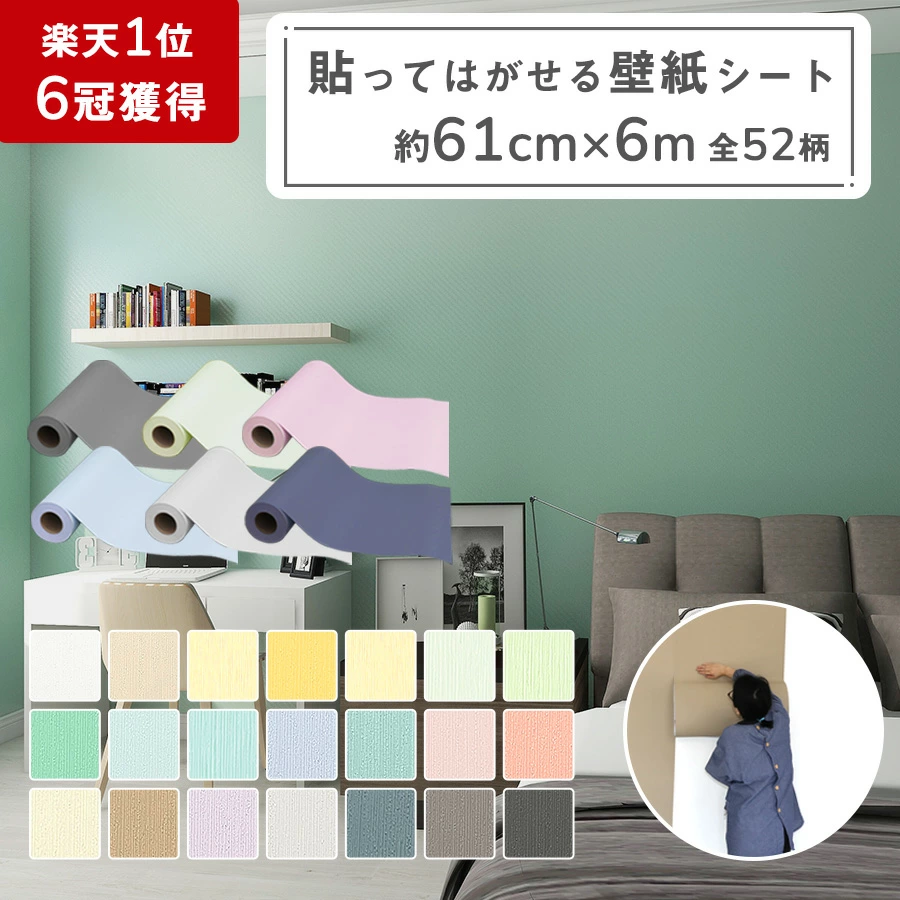 貼ってはがせる壁紙シート