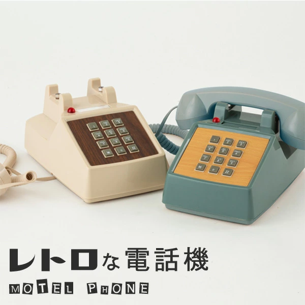 HERMOSA Shonan* レトロな電話機 モーテルフォン