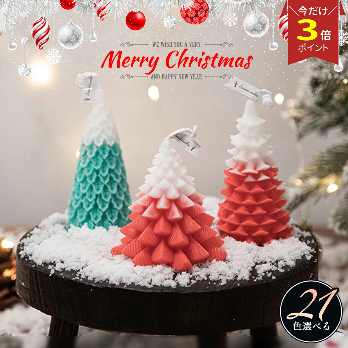 クリスマスキャンドル もみの木型