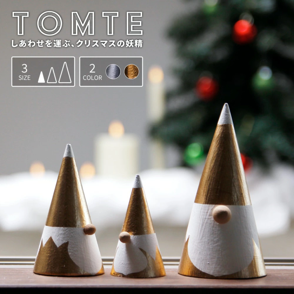 マンゴーウッドのトムテオブジェ Sサイズ