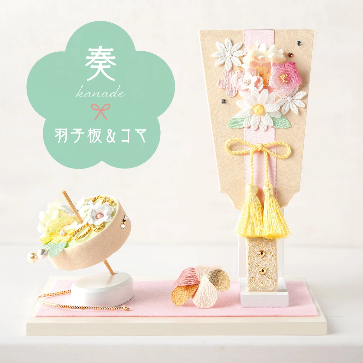 龍虎堂‐奏‐羽子板&コマ