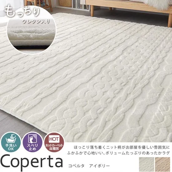 コペルタ アイボリー