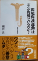 [本]『環境保護運動はどこが間違っているのか？』