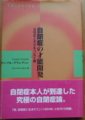 [本]テンプル・グランディン著『自閉症の才能開発』（学習研究社）