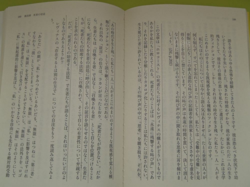 内田樹＝著『他者と死者 ラカンによるレヴィナス』（文春文庫）