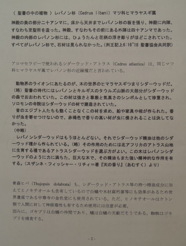 聴く』8月号 ー 〈 聖書の中の植物 〉レバノン杉 , 風と、光と・・・
