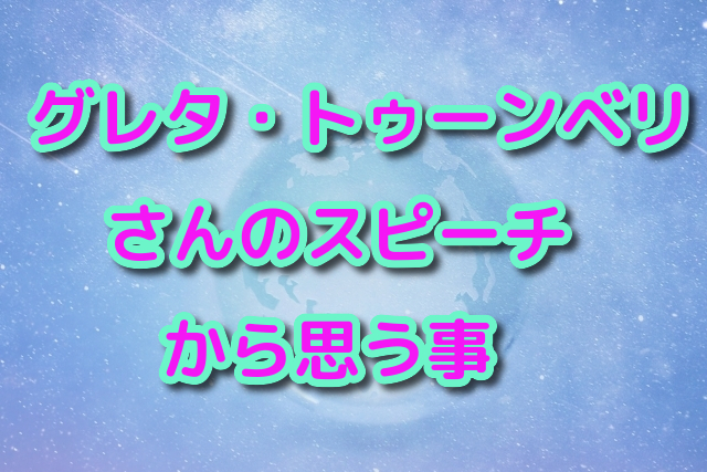 「グレタ・トゥーンベリ」の画像検索結果