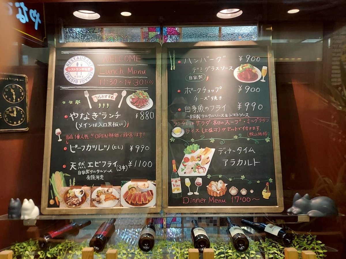 今日のランチは三宮の洋食屋さん レストランやなぎ の やなぎランチ Maety Diary