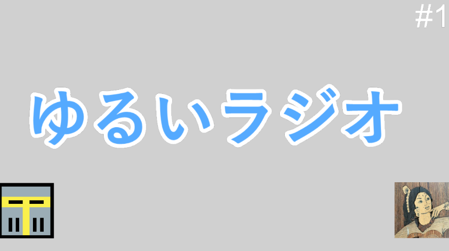 f:id:mysl:20200110173212p:plain:w500