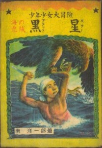 里見八犬伝 高垣眸 妙義出版 里見八犬伝 高垣眸 妙義出版